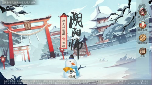 阴阳师登陆界面