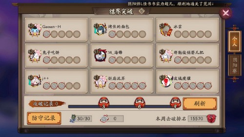 阴阳师结界突破