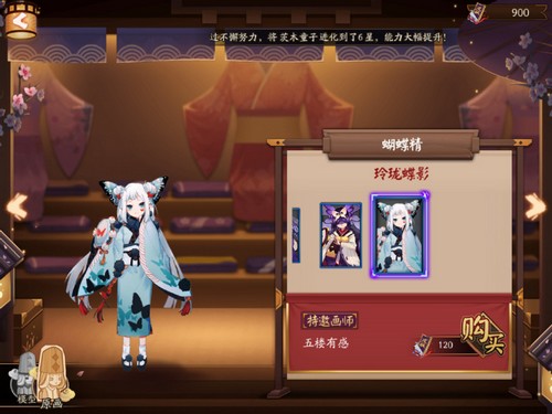 阴阳师蝴蝶精皮肤
