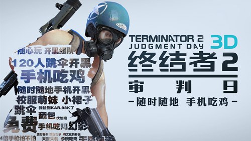 终结者2:审判日