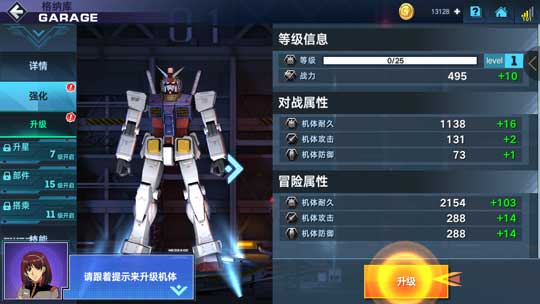 敢达争锋对决机体强化