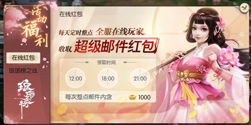 新琅琊榜