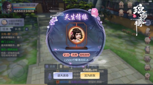 新琅琊榜