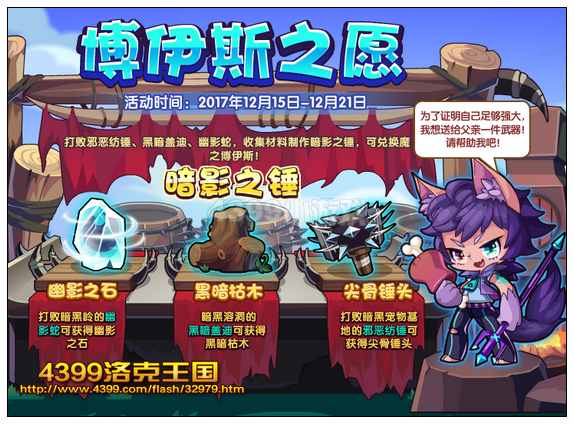 洛克王国博伊斯之愿