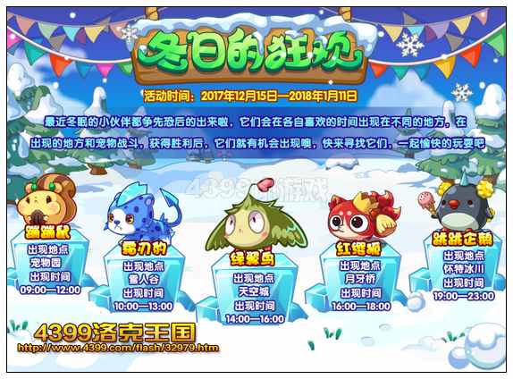 洛克王国冬日的狂欢
