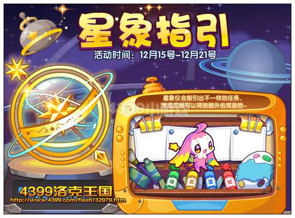 洛克王国星象指引