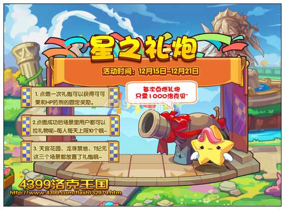 洛克王国星之礼炮