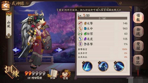 阴阳师山风