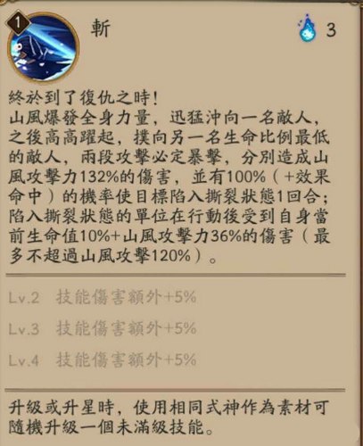 阴阳师山风