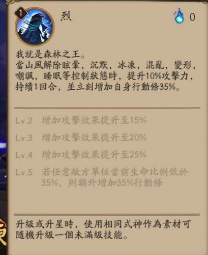 阴阳师山风
