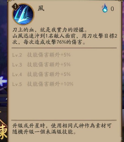 阴阳师山风技能