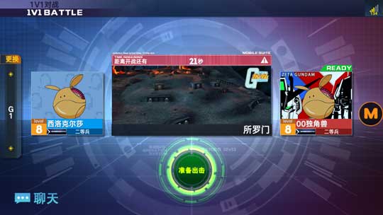 敢达争锋对决