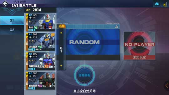 敢达争锋对决