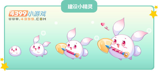奥比岛建设小精灵