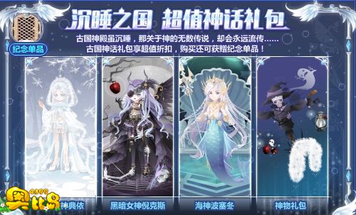 奥比岛沉睡之国 超值神话礼包