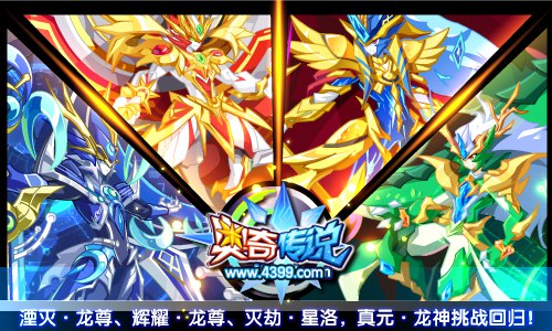 奥奇传说挑战回归 灭劫星洛等你来战