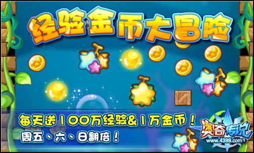 奥奇传说金币大冒险 寻找光明力量