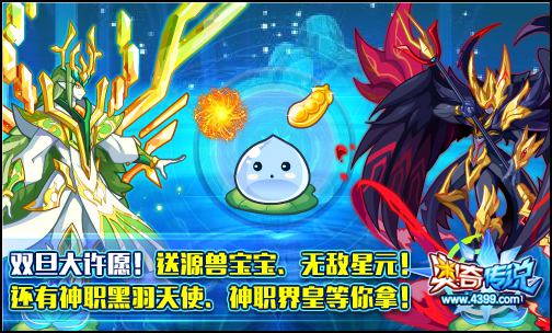 奥奇传说双旦大许愿&nbsp; 帝龙王为你实现