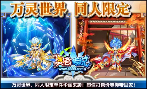 奥奇传说万灵世界 限定服装折扣售