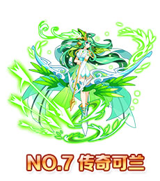奥拉星传奇可兰