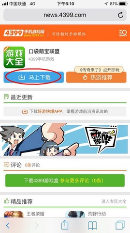口袋萌宝联盟果盘