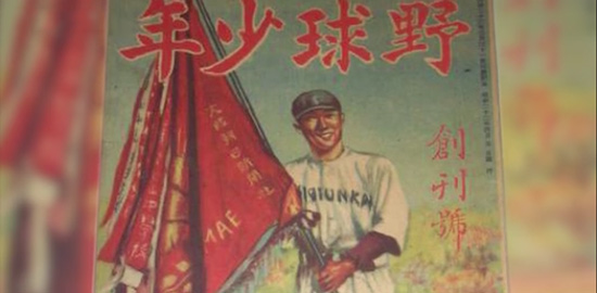 野球少年