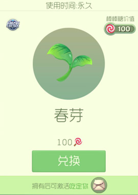 球球大作战孢子春芽