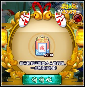 奥拉星神之九尾玉藻皇诚意怎么得