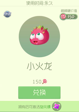 球球大作战小火龙