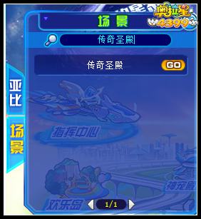 奥拉星传奇圣殿在哪 怎么去