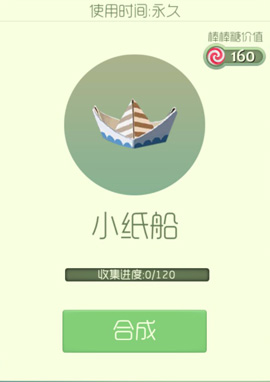 球球大作战孢子小纸船