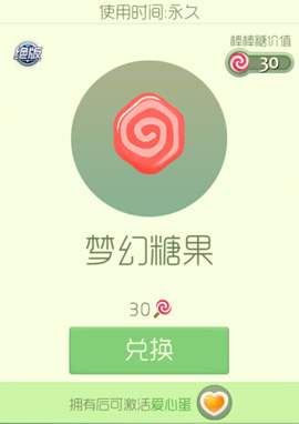 球球大作战孢子梦幻糖果