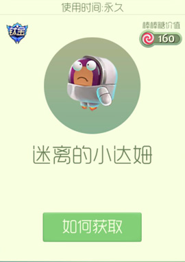 球球大作战迷离的小达姆