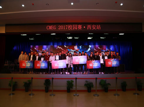 强强联手打造精品赛事 CMEG2017校园赛完美落幕