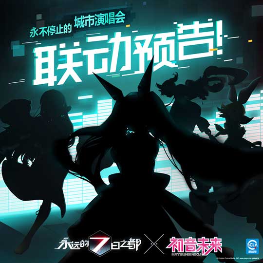 永远的7日之都