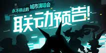 《永远的7日之都》IP联动企划公开 联动初音未来登陆交界都市