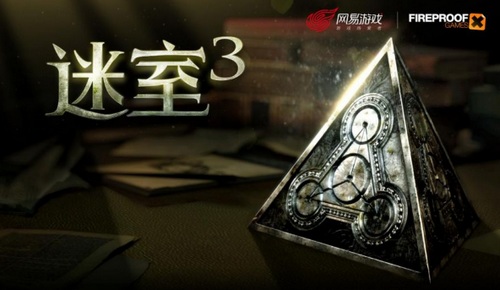 迷室3攻略大全