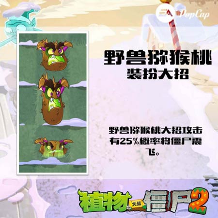 植物大战僵尸2