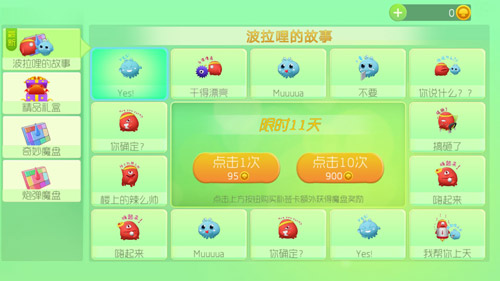 球球大作战波拉哩的故事