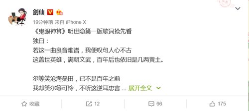 剑仙再为明世隐写歌