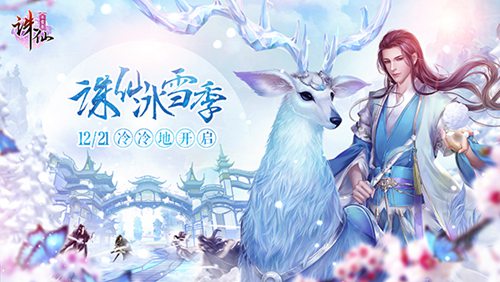 诛仙手游