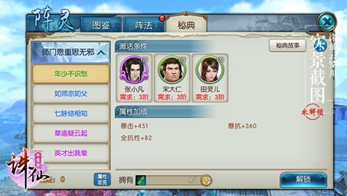 诛仙手游