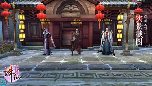 诛仙手游
