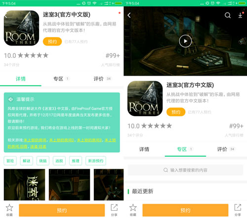 迷室3安卓版下载