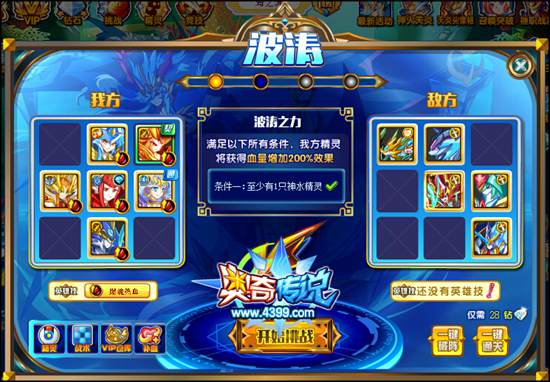 奥奇传说帝龙王敖冥神职挑战波涛2