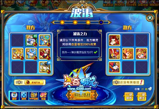 奥奇传说帝龙王敖冥神职挑战波涛4