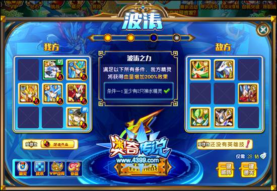 奥奇传说帝龙王敖冥神职挑战波涛3