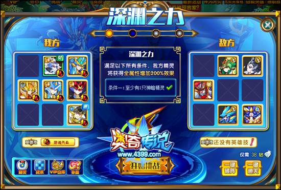 奥奇传说帝龙王敖冥神职挑战深渊2