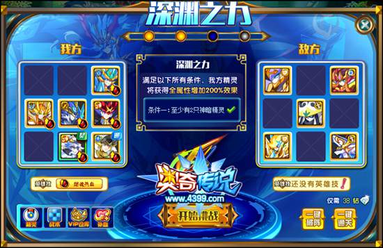 奥奇传说帝龙王敖冥神职挑战深渊3