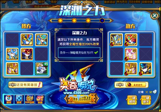 奥奇传说帝龙王敖冥神职挑战深渊4